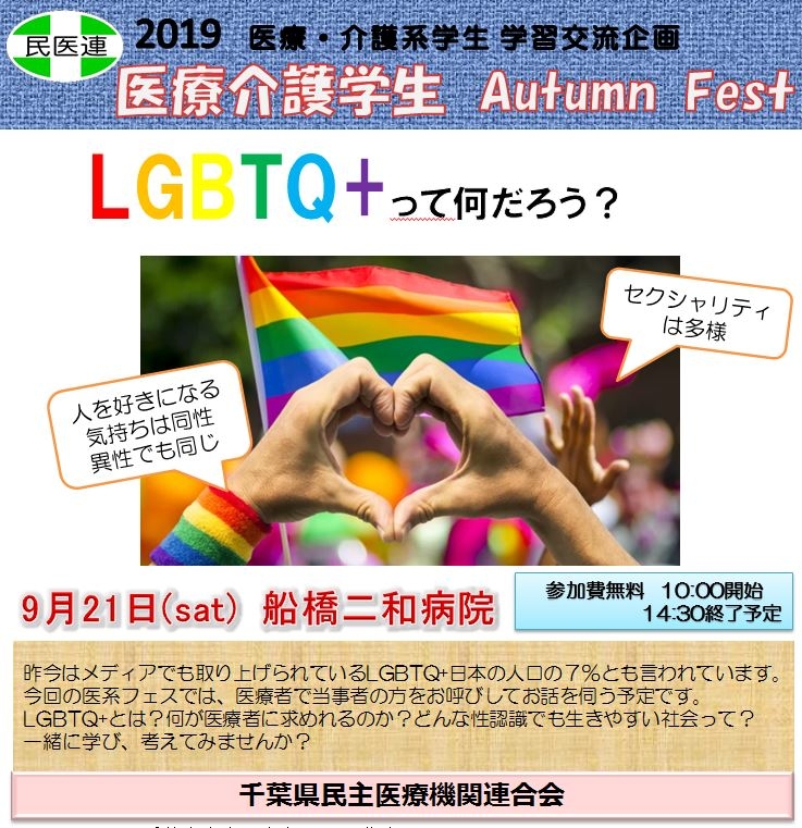 医療介護学生「Autumn　Fest」を開催します！！