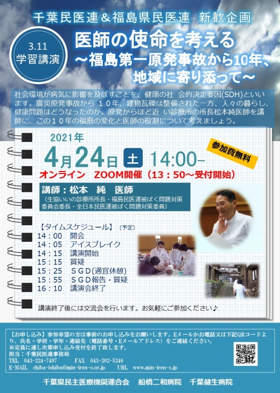 東日本大震災学習講演会を開催します　