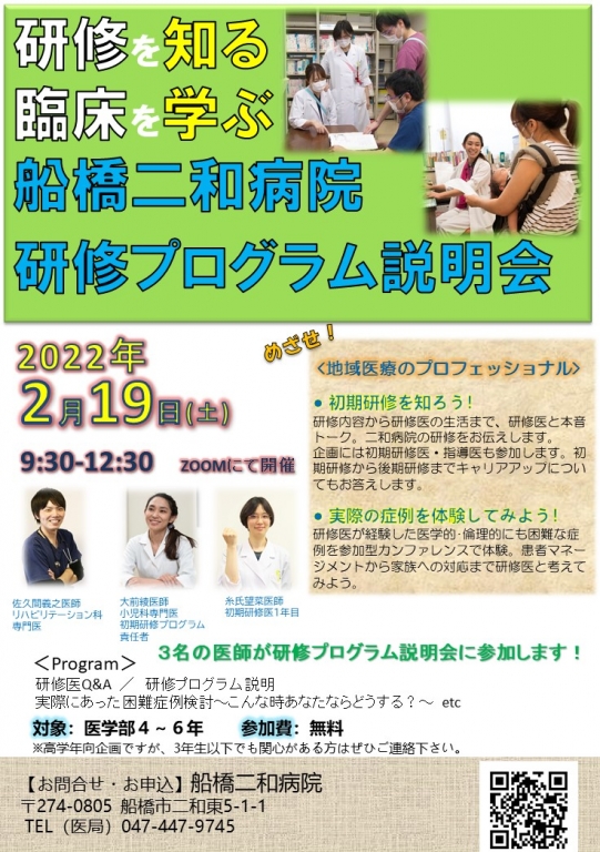 船橋二和病院初期研修PG説明会を開催します
