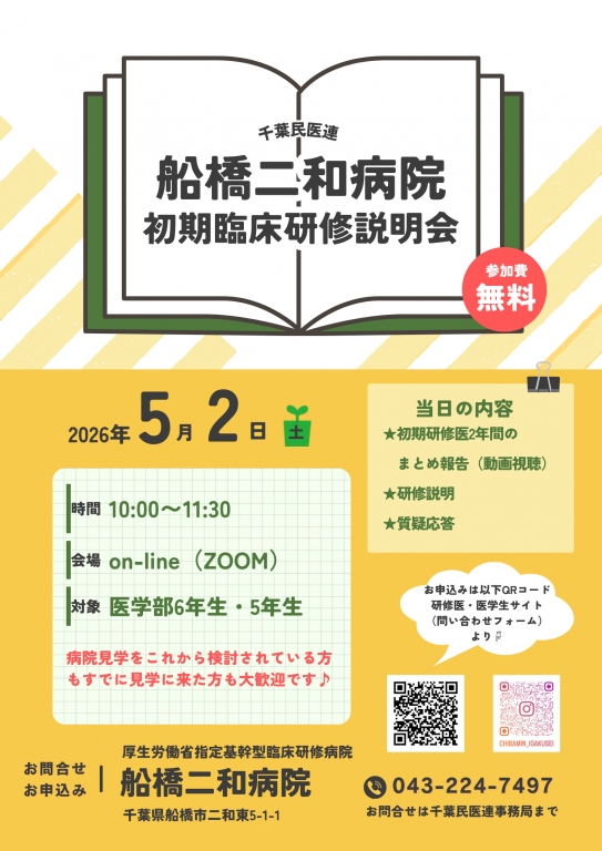 病院主催の説明会も開催します!