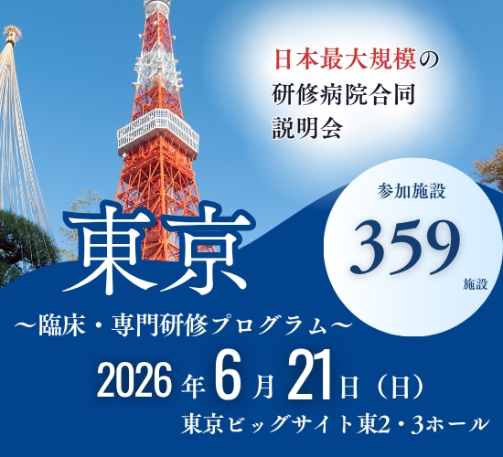 初期研修先をお探しの皆さんへ