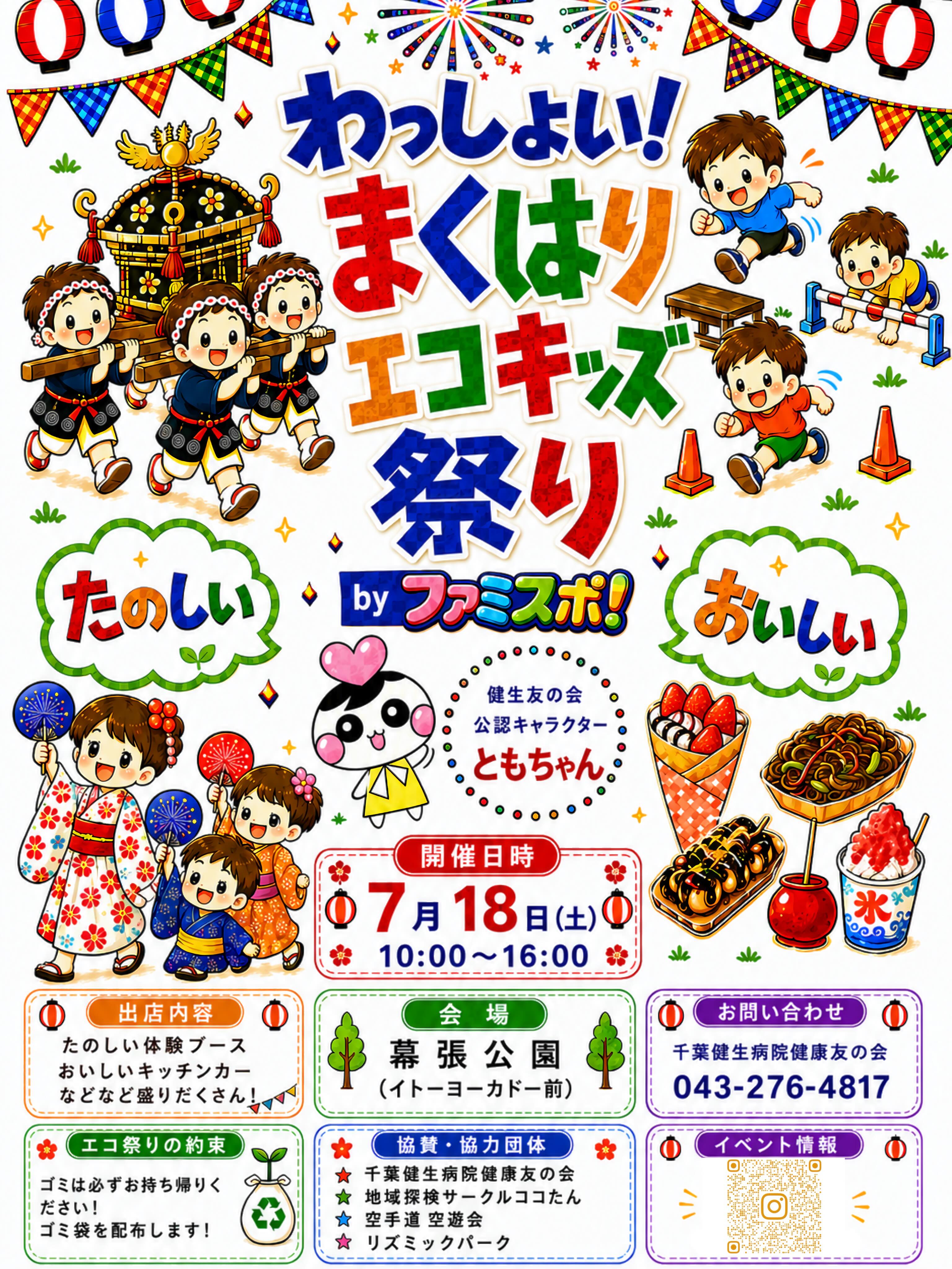 地域ボランティア　報告