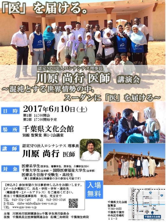 2017年6月10日　川原尚行医師 医療講演会を開催します