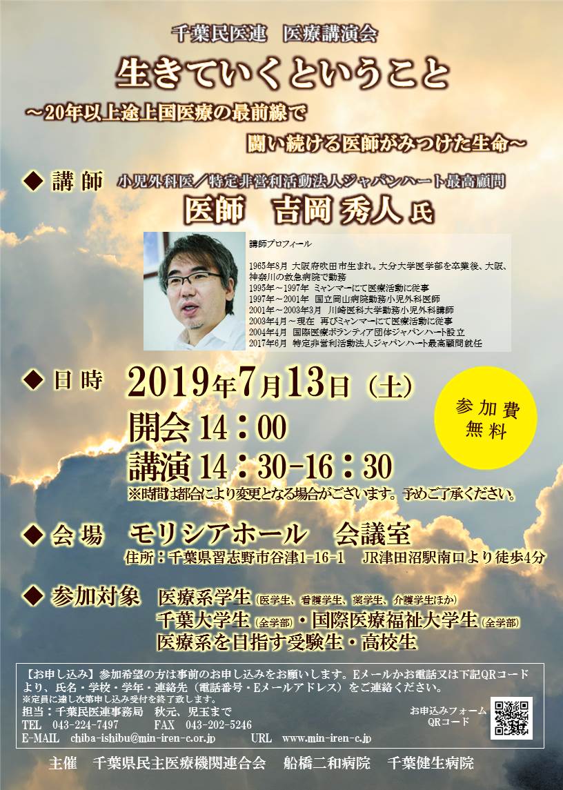 吉岡秀人医師講演会開催のお知らせ　