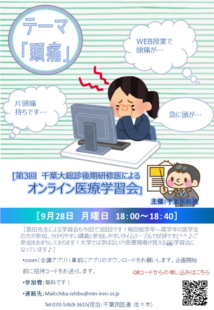 開催しました！！　第3回　千葉大総合診療科後期研修医によるオンライン学習会