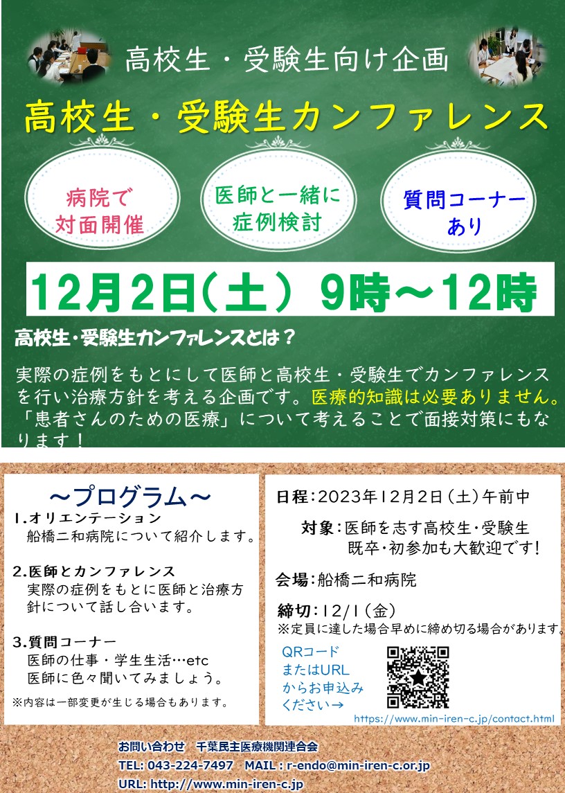 12月2日「高校生・受験生カンファレンス」を開催します！