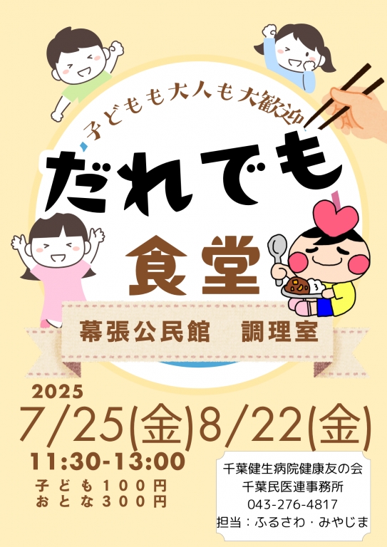だれでも食堂と夏祭りを開催します! だれでも食堂と夏祭りを開催します!