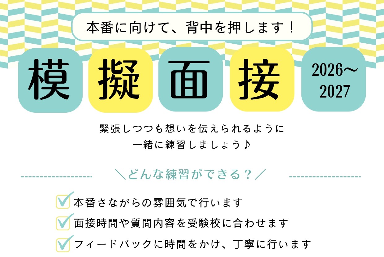 8月模擬面接　報告②
